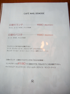 「CAFE MAIL DEMODE」メニュー1