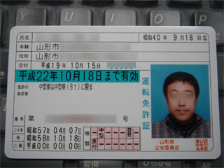 免許証