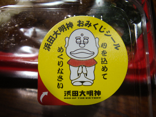 浜田大明神おみくじ