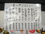 某店オープンメニュー
