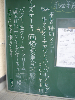 「季分屋」黒板