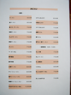 「夢や」メニュー