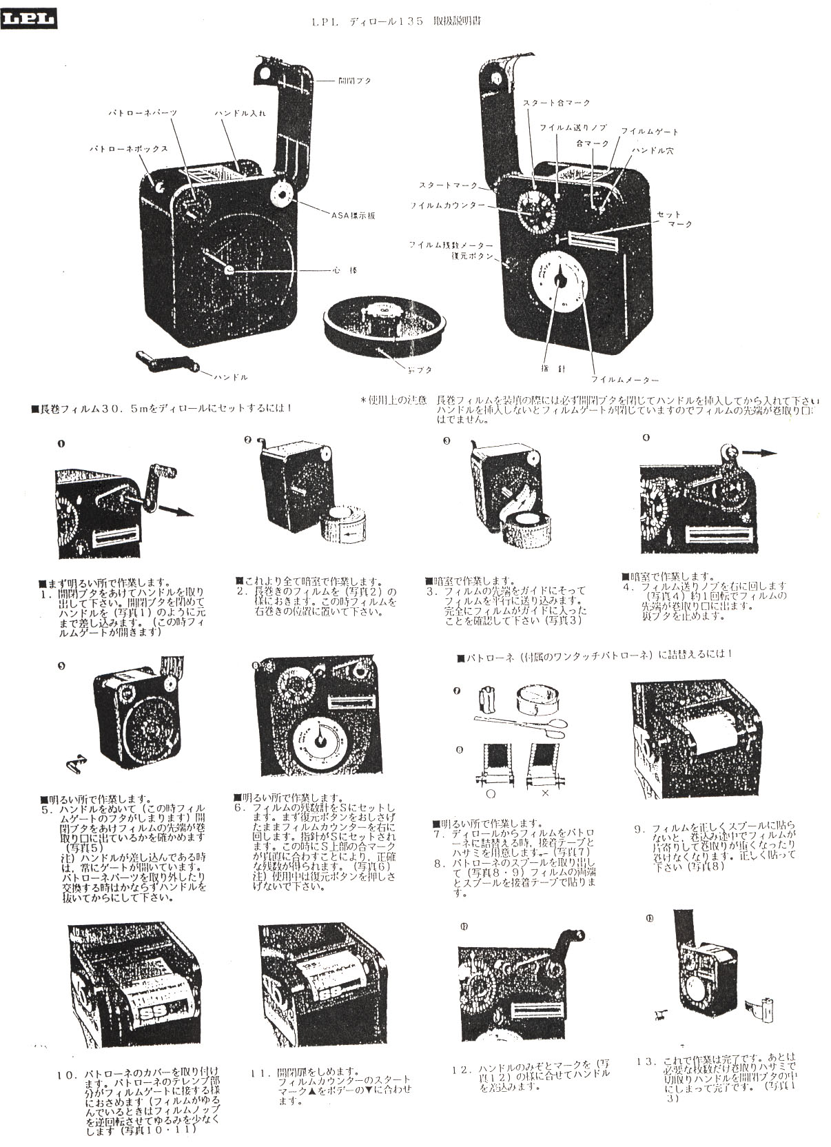 LPL DAYROLL DELUXE 35mm デイロール 長尺フィルム装填機 公式通販