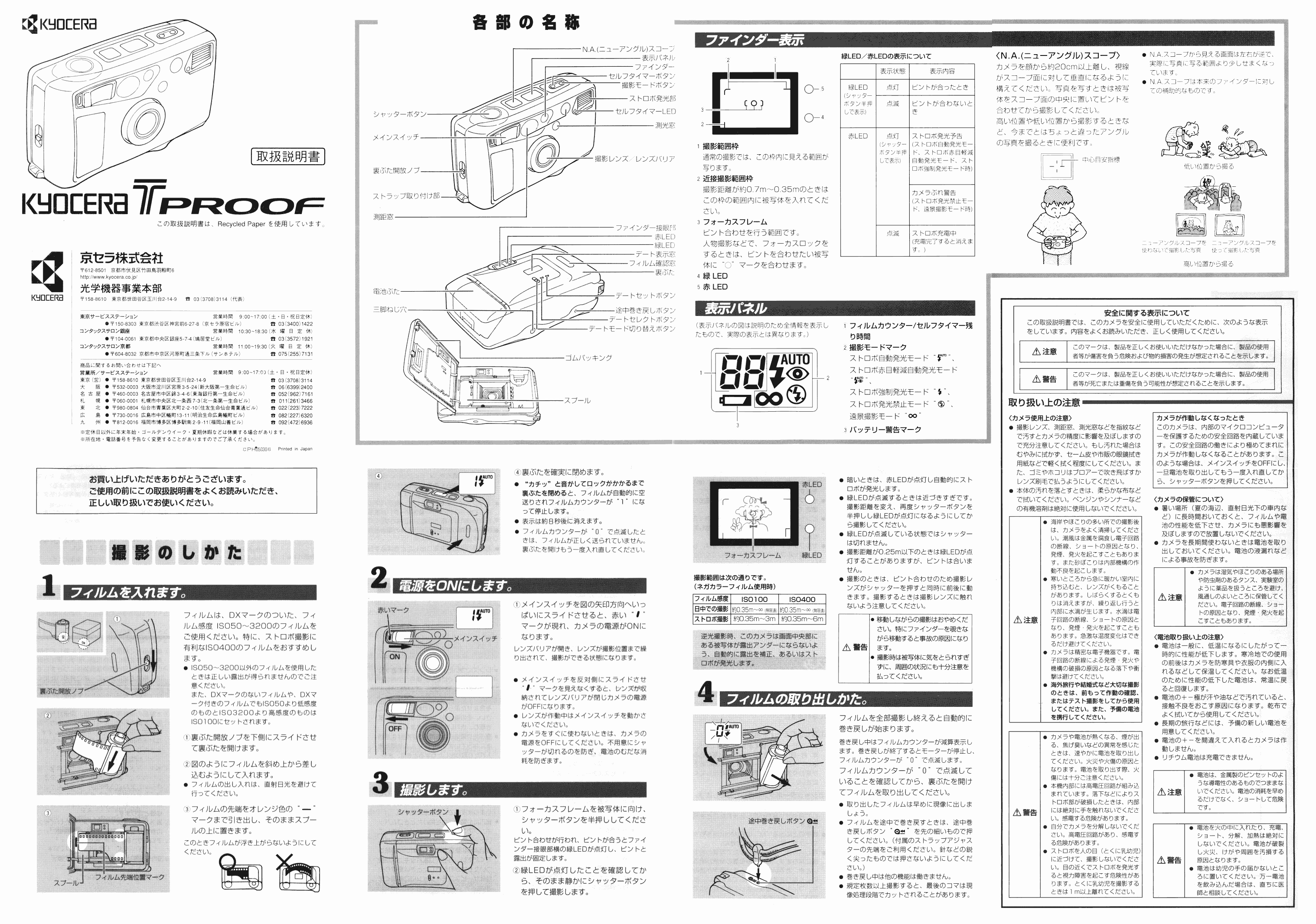 Kyocera T Proof Manual 京セラ T Proof 取扱説明書 : YASHICA Kyocera T Proof Manual 京セラ T Proof 取扱説明書 : YASHICA