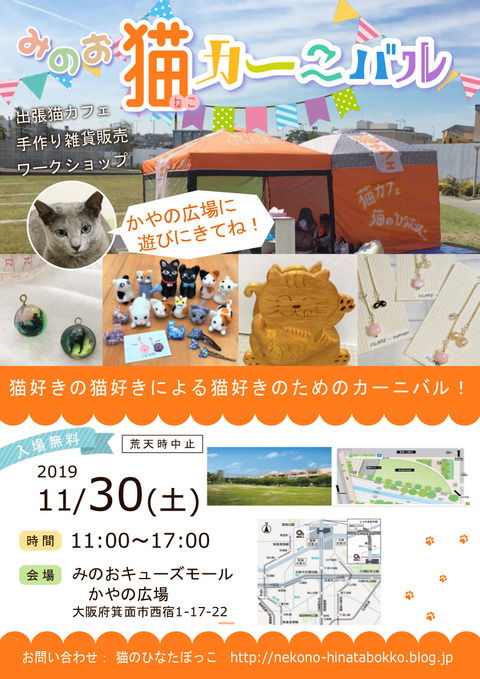 mino-neko-carnival-20191130