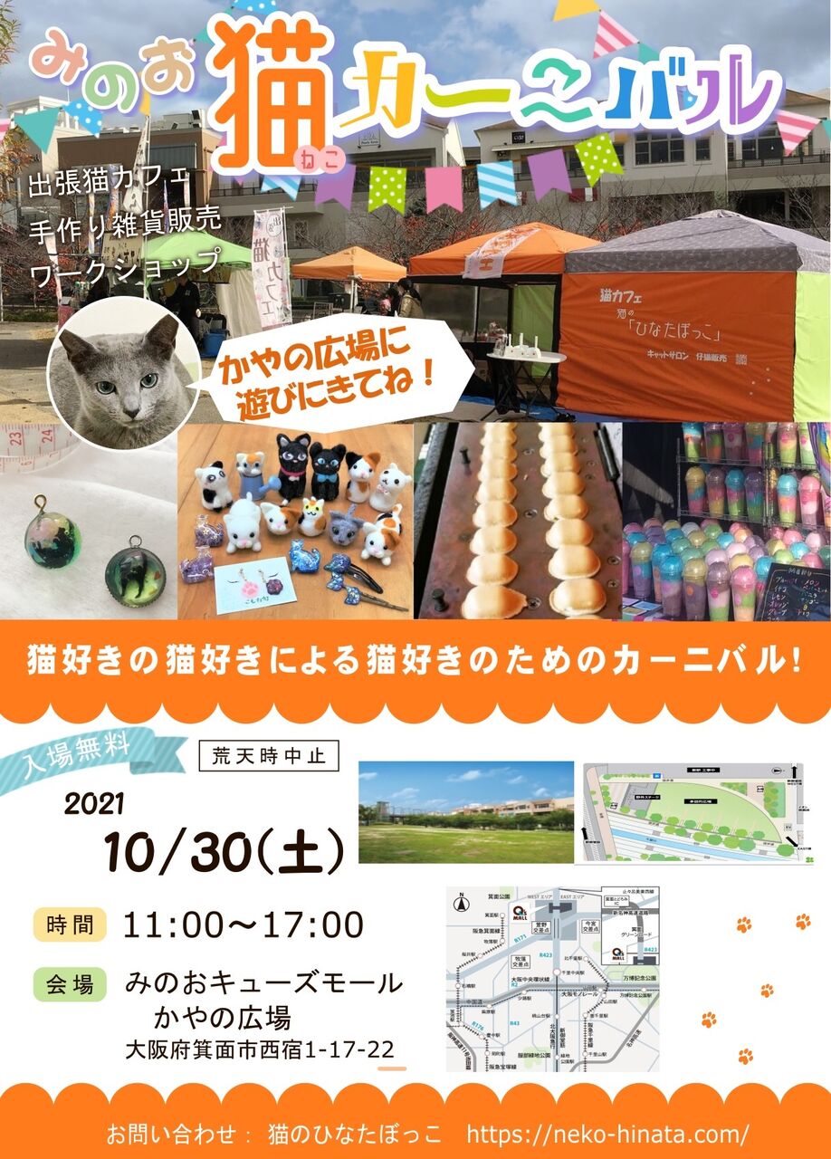 11月日 土 出張猫カフェ開催致します 猫カーニバル 11月日 土 出張猫カフェ開催致します 猫カーニバル