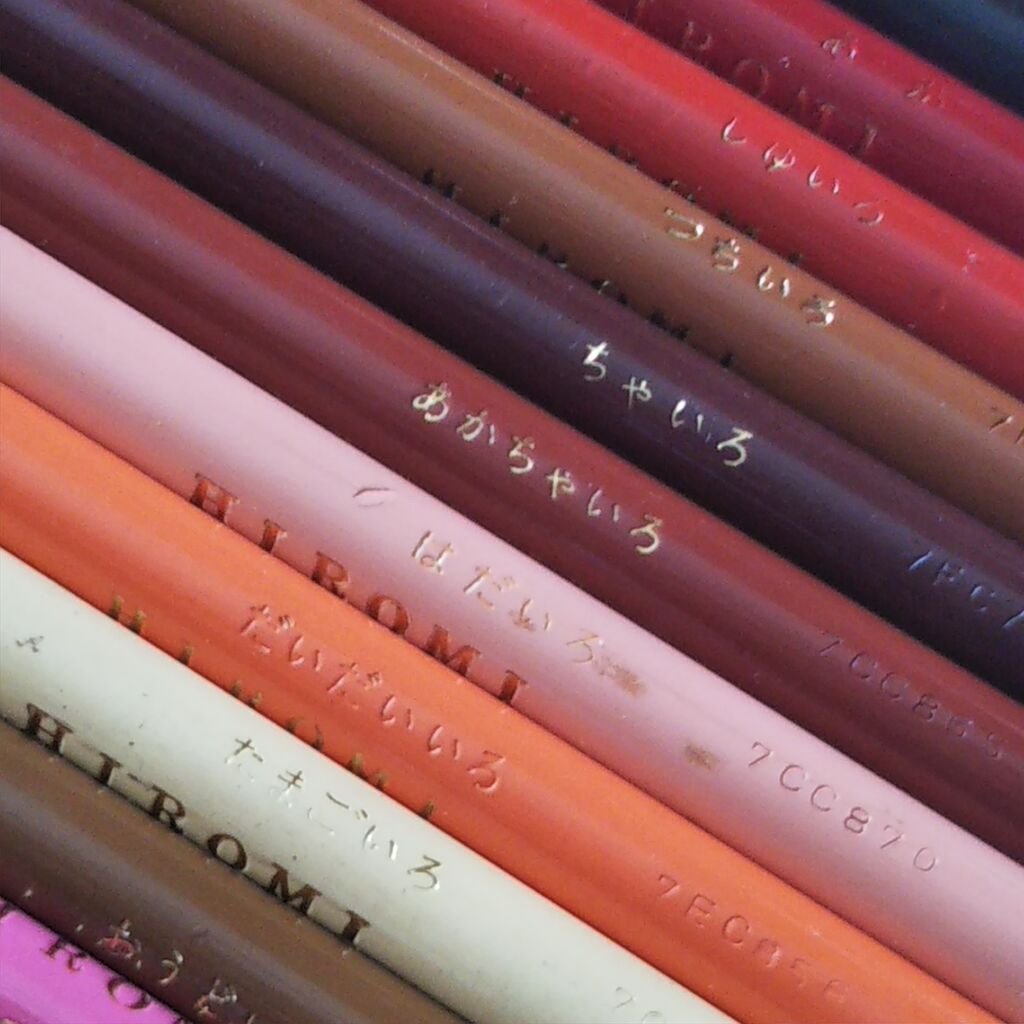 色々ある 色の話 ひろみの井戸端話