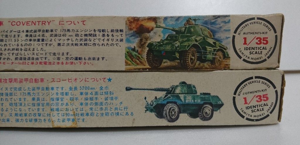 新春企画 タミヤ 1/35 スコーピオン・スパイダー レストア記 新春企画 タミヤ 1/35 スコーピオン・スパイダー レストア記