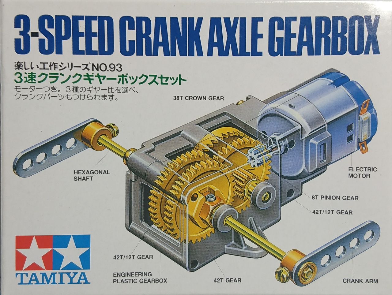 童友社 緑商会 宇宙戦車アトラス シングルモーターライズ