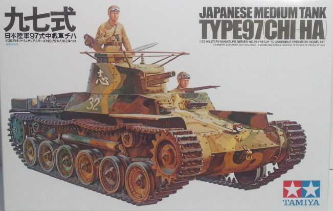 1/35 タミヤ 日本陸軍九七式中戦車チハ シングルモーターライズ