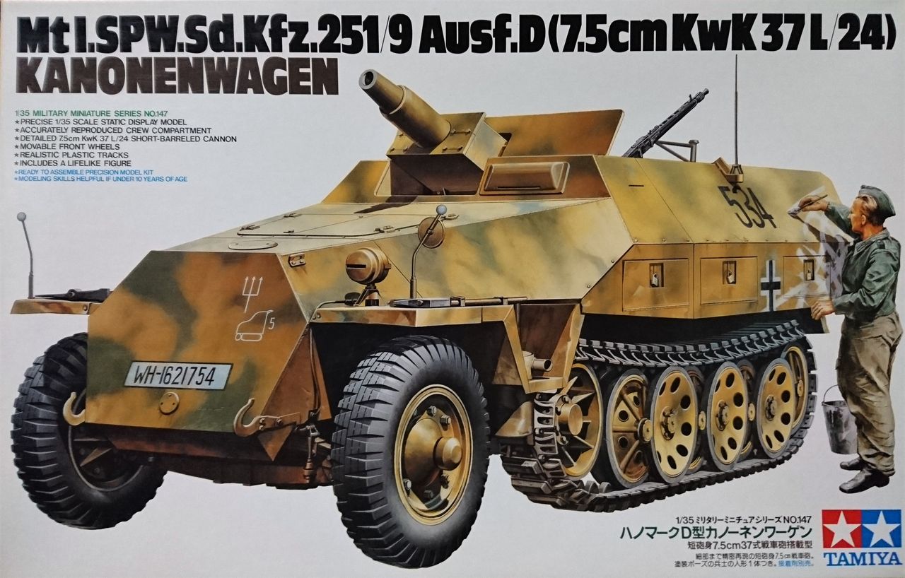 タミヤ社 1/35 ドイツハノマークD型カノーネンワーゲン シングル