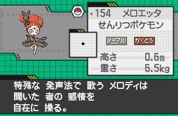 ポケモンbw メロエッタフォルムチェンジ きまぐれwenスローのterライフ ポケモンbw メロエッタフォルムチェンジ きまぐれwenスローのterライフ