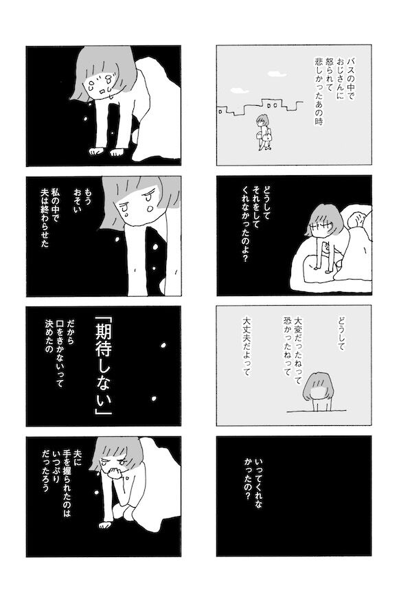 夫には期待などしないと決めたのです 卒婚 あたらしい夫婦のかたち