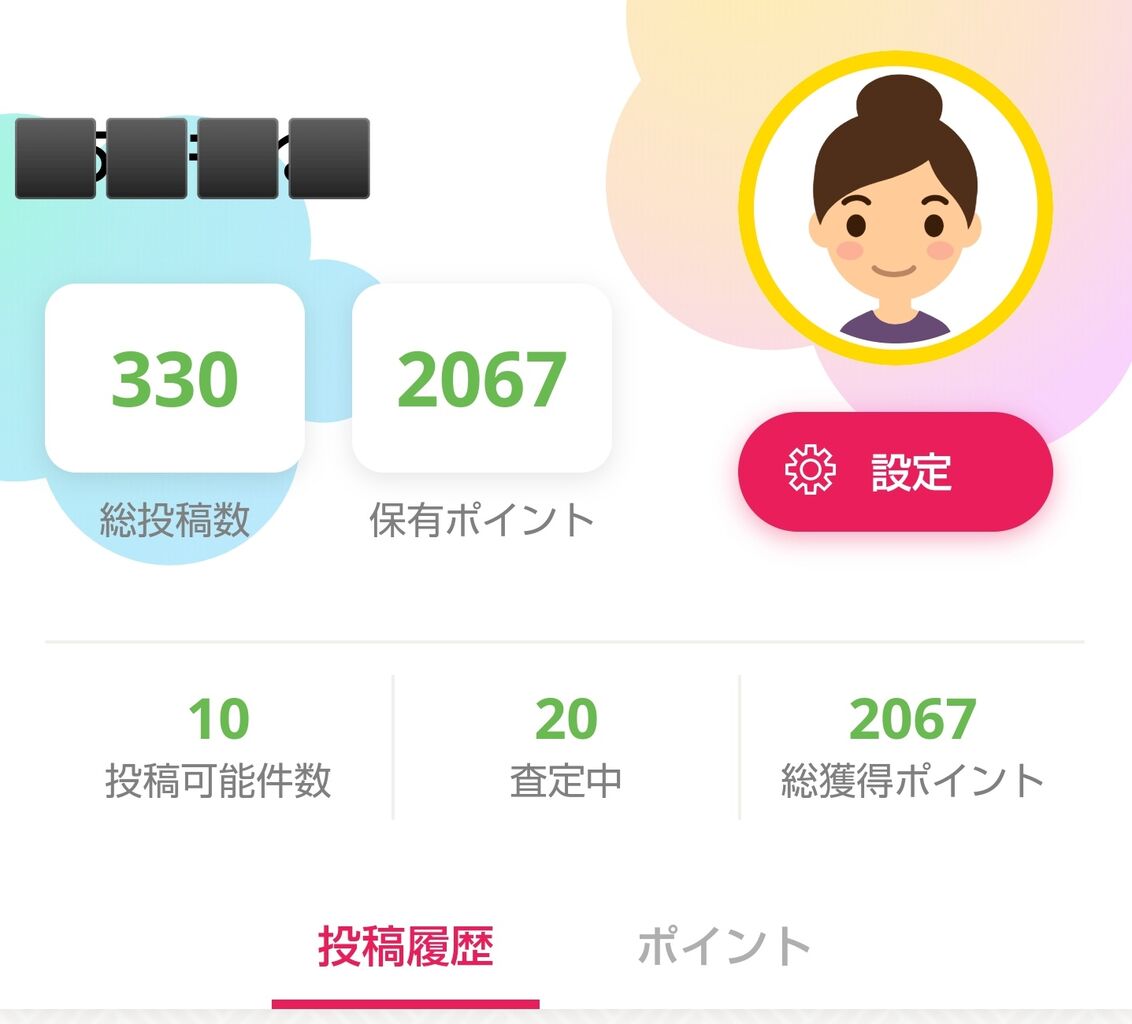 今月のポイ活収入 : 卒婚・あたらしい夫婦のかたち