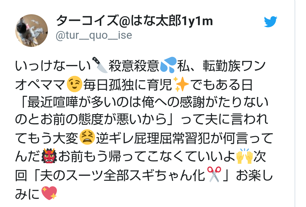 いっけなーい 殺意殺意 卒婚 あたらしい夫婦のかたち いっけなーい 殺意殺意 卒婚 あたらしい夫婦のかたち