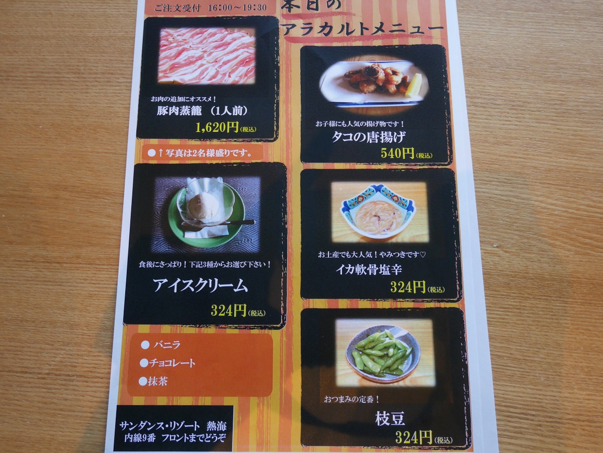 サンダンス リゾート熱海 夕食 うひひの日 温泉宿泊レポ