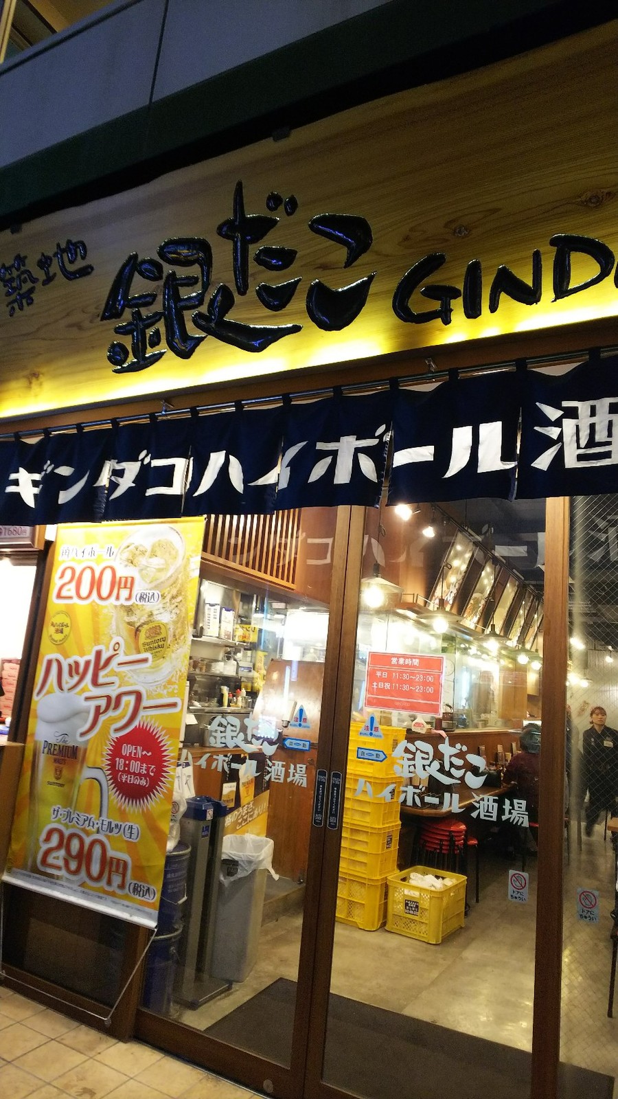 築地銀だこハイボール酒場と箱根 ゆとわ うひひの日 温泉宿泊レポ 築地銀だこハイボール酒場と箱根 ゆとわ うひひの日 温泉宿泊レポ