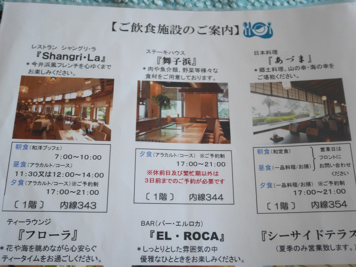 伊豆今井浜東急ホテル 夕食 海鮮料理 吉丸 うひひの日 温泉宿泊レポ 伊豆今井浜東急ホテル 夕食 海鮮料理 吉丸 うひひの日 温泉宿泊レポ
