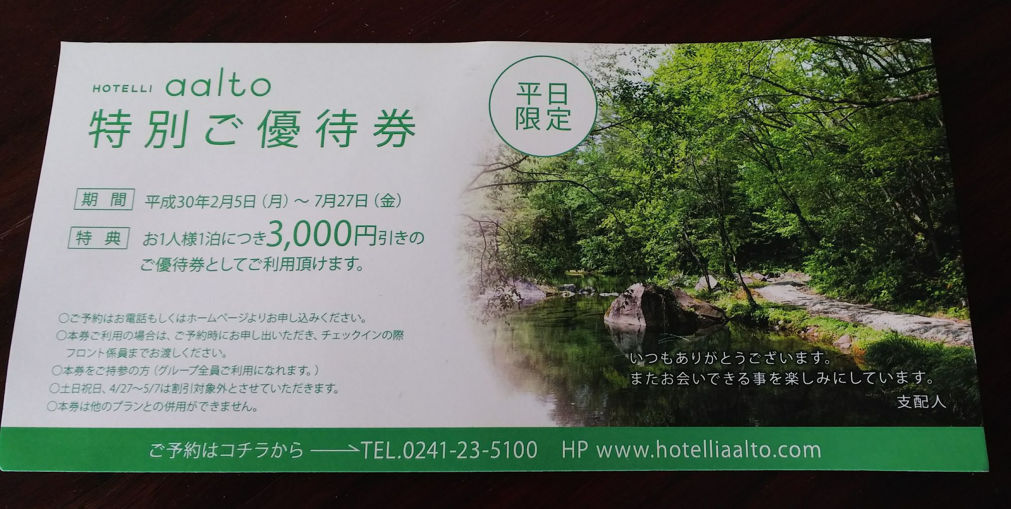 福島でランチ レパコガーデン本店 と旅の予定 うひひの日 温泉宿泊レポ