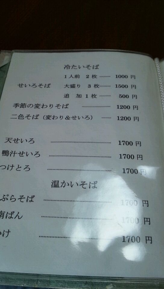みつ蔵 茅野 長野 蓼科でお蕎麦 うひひの日 温泉宿泊レポ みつ蔵 茅野 長野 蓼科でお蕎麦 うひひの日 温泉宿泊レポ