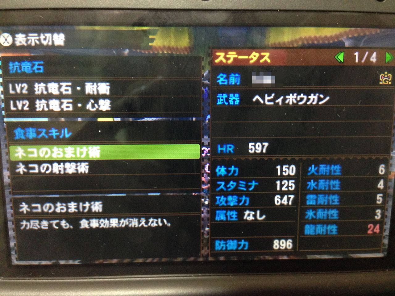 Mh4g 防御力6 スキル10個 チート使用者まとめ Mhx Com 怒りのモンハンx 4g最速攻略web