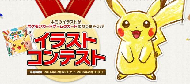 ポケモンoras お着替えピカチュウ配信中 さらに自分のイラストが本物のポケモンカードに アートアカデミーコンテスト ポケモン Com 最速攻略まとめweb ポケモンoras お着替えピカチュウ配信中 さらに自分のイラストが本物のポケモンカードに アートアカデミーコンテスト ポケモン Com 最速攻略まとめweb