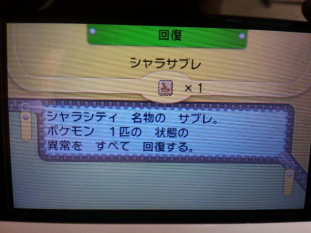 ポケモンoras 名物お菓子 シャラサブレ がorasでもついに解禁か ポケモン Com 最速攻略まとめweb