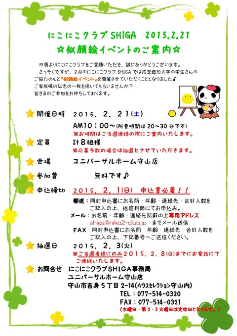 にこにこ2月