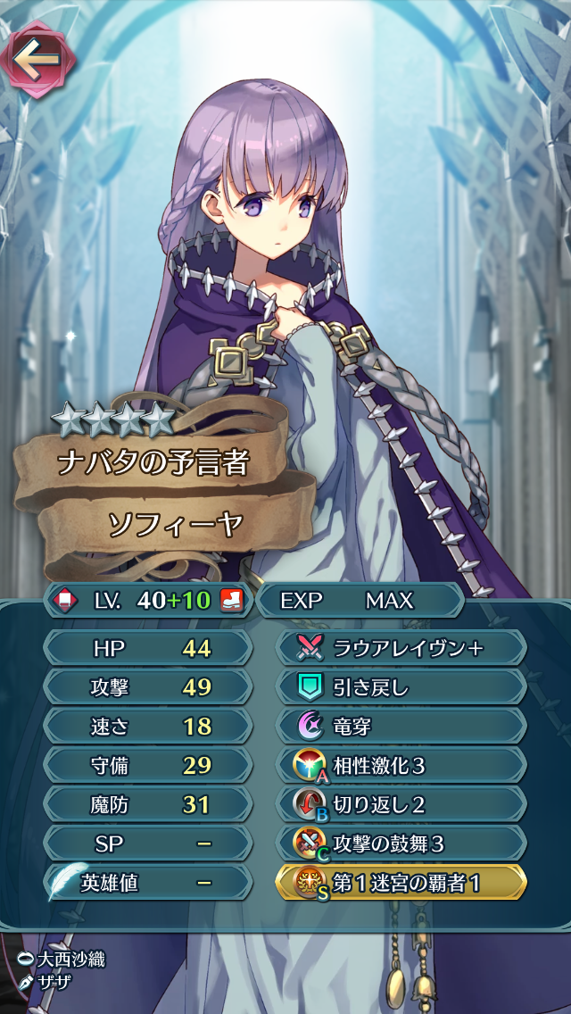闘技場で見かけた魔改造さん ソフィーヤ編 ファイアーエムブレム ヒーローズ攻略 Feh うほうほごりらくんのwakuwakuアクアblog