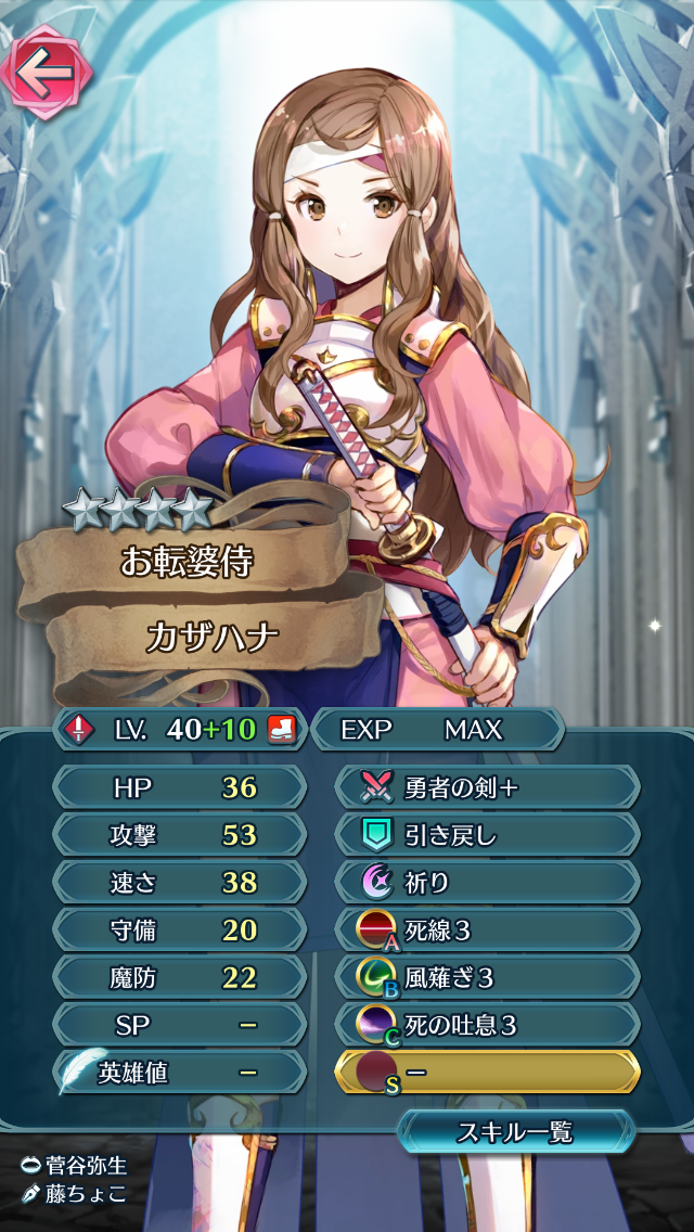 闘技場で見かけた魔改造さん カザハナ編 ファイアーエムブレム ヒーローズ攻略 まとめ Feh うほうほごりらくんのwakuwakuアクアblog 闘技場で見かけた魔改造さん カザハナ編 ファイアーエムブレム ヒーローズ攻略 まとめ Feh うほうほごりらくんのwakuwakuアクアblog