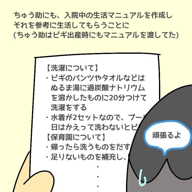 第2子産後の入院 ピギのお世話 つまみぐい育児日記