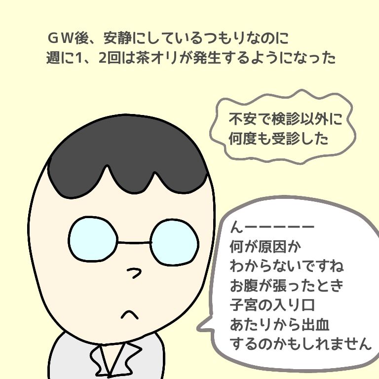 第2子妊娠7ヶ月 茶オリ ゼリー状の塊 つまみぐい育児日記