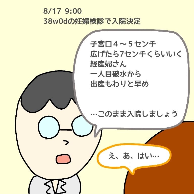 センチ 子宮 口 経産婦 4 経産婦。３７週で子宮口４cm