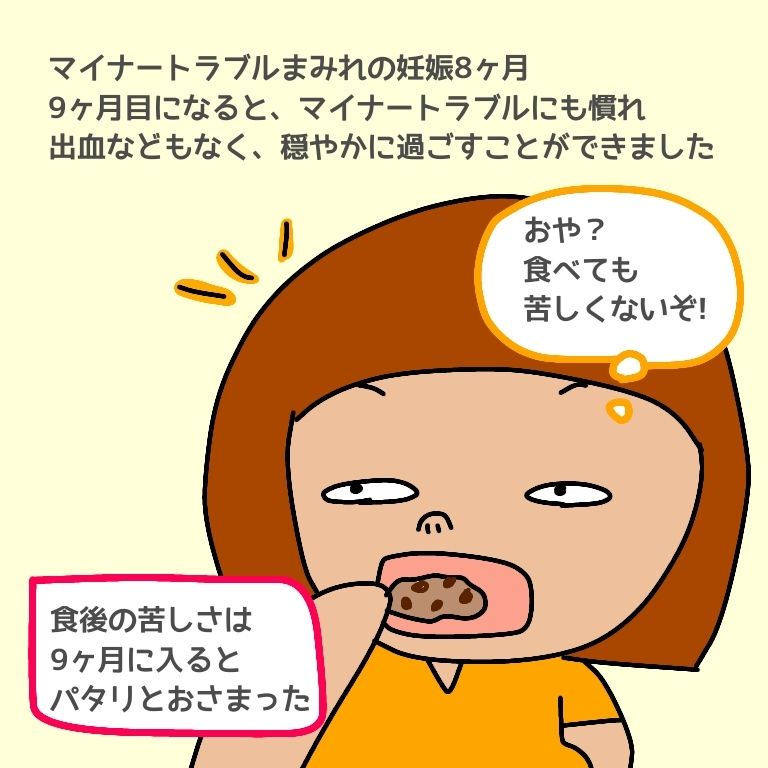 第2子妊娠9ヶ月 一番穏やかに過ごせました つまみぐい育児日記