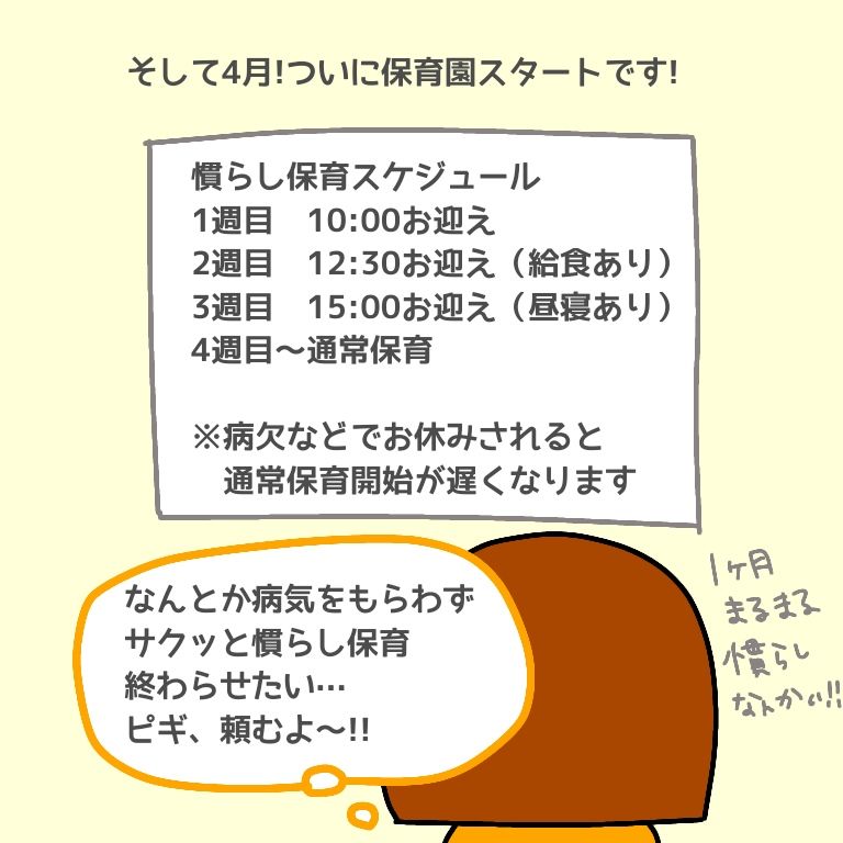第2子妊娠5ヶ月 頸管を縛る手術を受けるかどうか 慣らし保育start つまみぐい育児日記