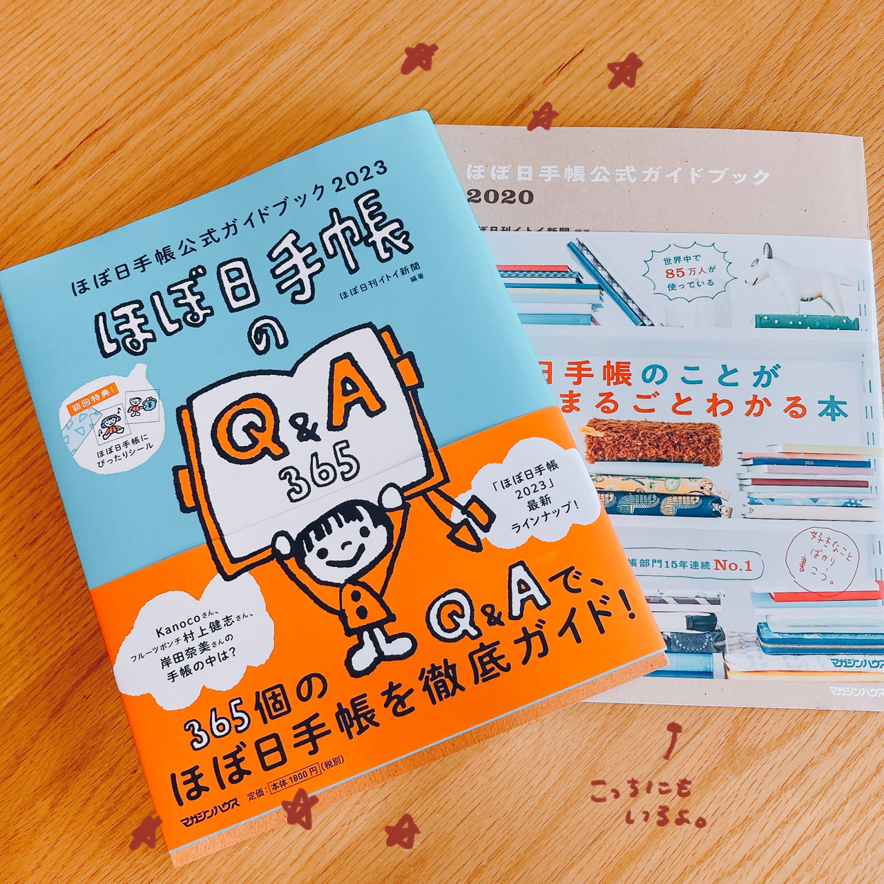 ほぼ日手帳公式ガイドブック23 305blog