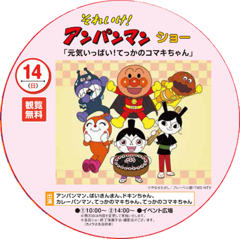 トミカ プラレール アンパンマンとお知らせ ユニバーサルホーム津店 トミカ プラレール アンパンマンとお知らせ ユニバーサルホーム津店