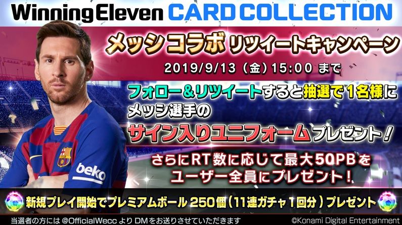 19年09月 ウイニングイレブンカードコレクション ウイコレ 情報ブログ 19年09月 ウイニングイレブンカードコレクション ウイコレ 情報ブログ