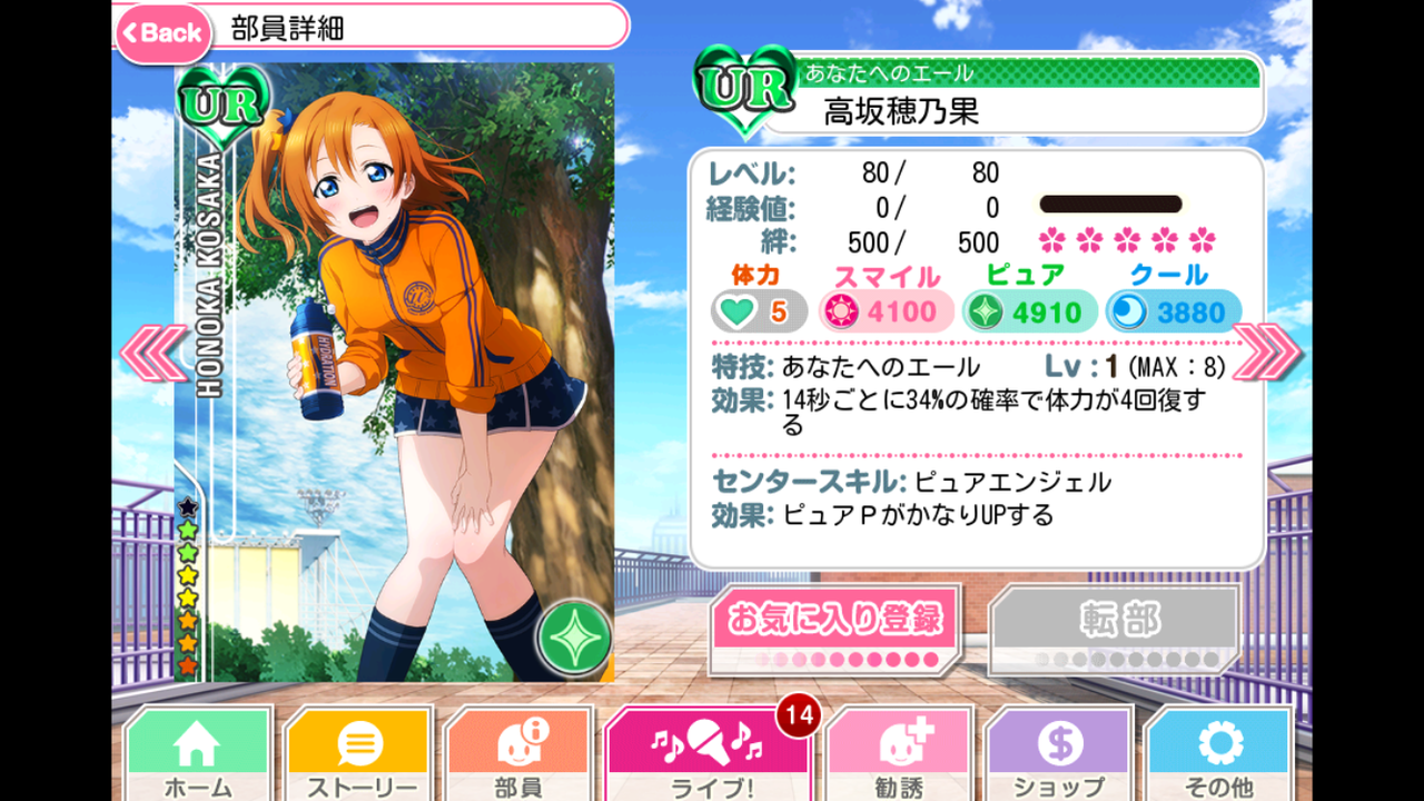 スクフェスについて Uingは駆け出しラブライバー スクフェスについて Uingは駆け出しラブライバー