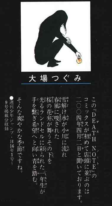 コミック感想 Death Note デスノート １巻 原作者の大場つぐみコメントの謎を解け うぱーのお茶会