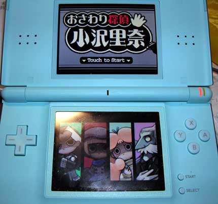 Nds おさわり探偵 小沢里奈 シュールな絵と世界観にはまると楽しい うぱーのお茶会 Nds おさわり探偵 小沢里奈 シュールな絵と世界観にはまると楽しい うぱーのお茶会