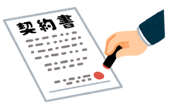 keiyaku_keiyakusyo