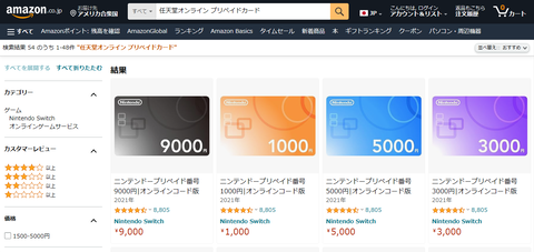 ニンテンドープリペイド番号 5000円