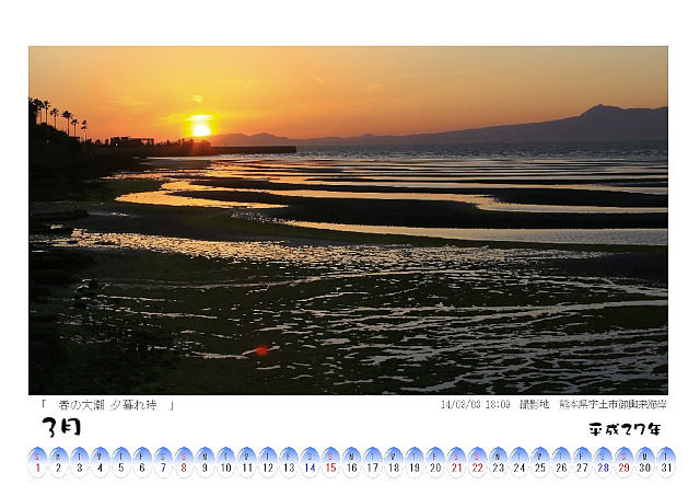 平成27年カレンダー セレナと旅写真