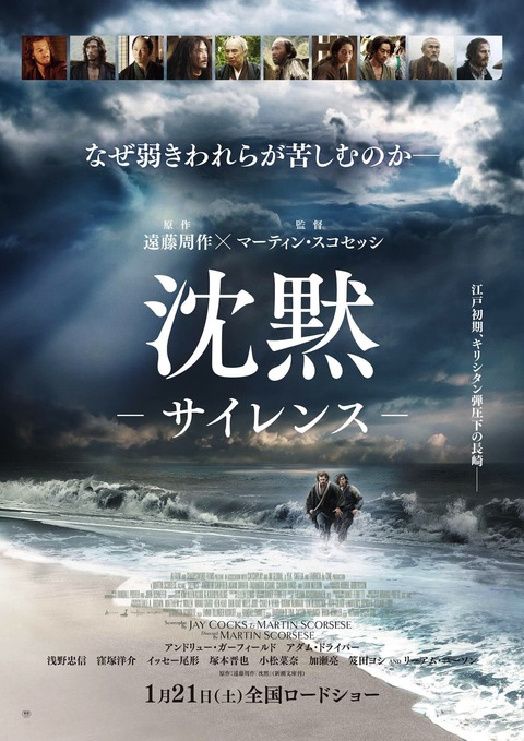 SilenceJapanPoster