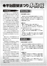 奉納躍チラシ(裏)