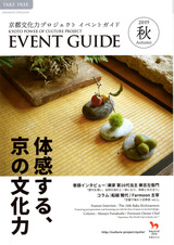 イベントガイド2019秋