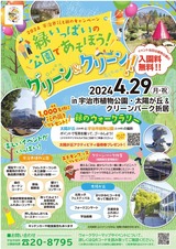 2024緑のウォーク