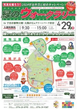 2024緑のウォーク_s
