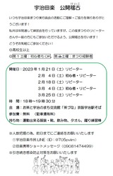 公開稽古2023冬期